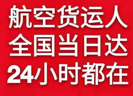 黔江武陵山航空空运货物、航空货运:物流行业各岗位招聘